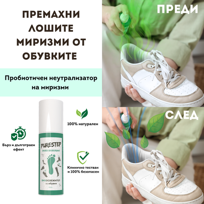 Натурален биоосвежител за обувки - PureStep